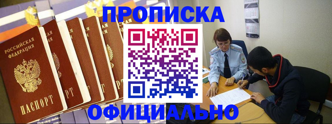 прописка 2025 в Георгиевске