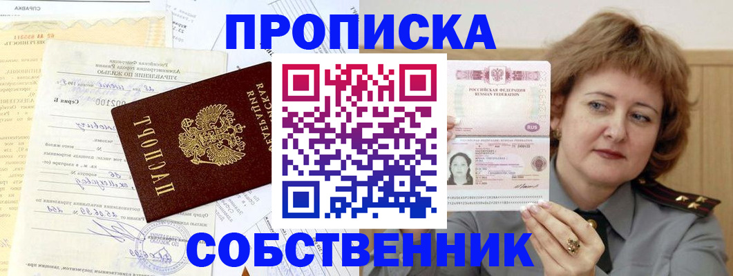 прописка от собственника в Георгиевске