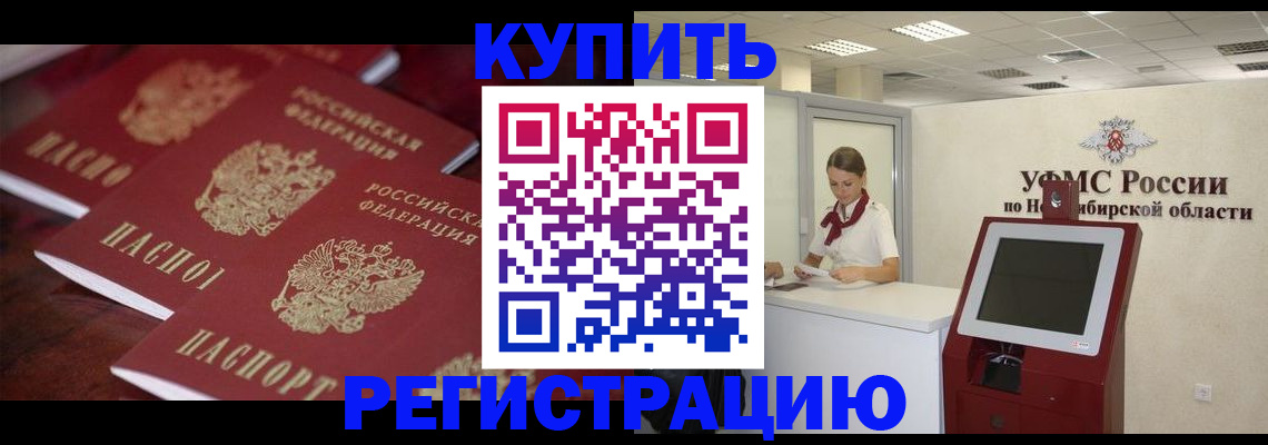 прописка для работы в Георгиевске